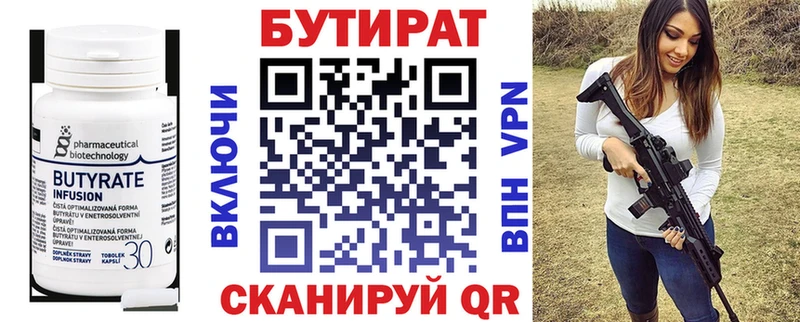 БУТИРАТ вода  Купить закладки  Светлый 
